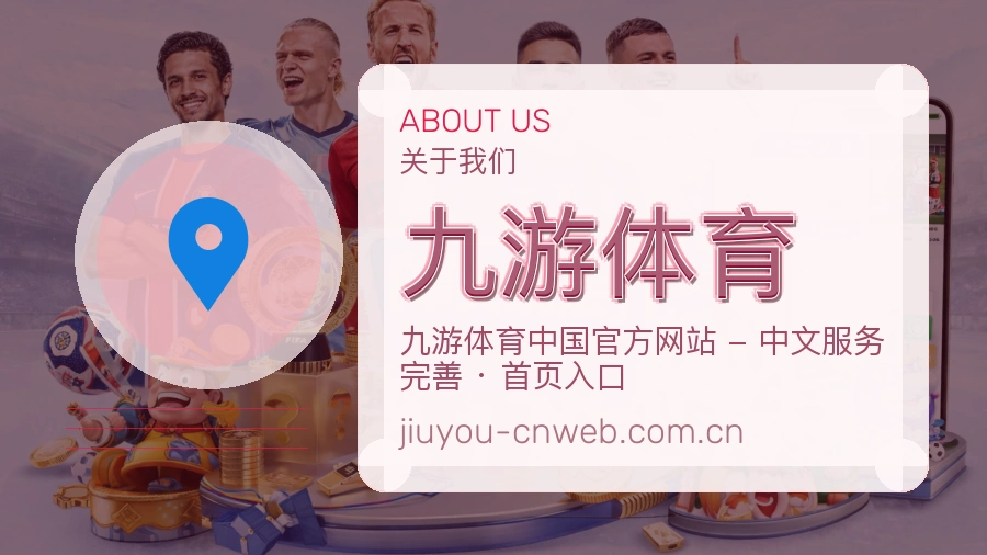 九游体育日常服务说明
